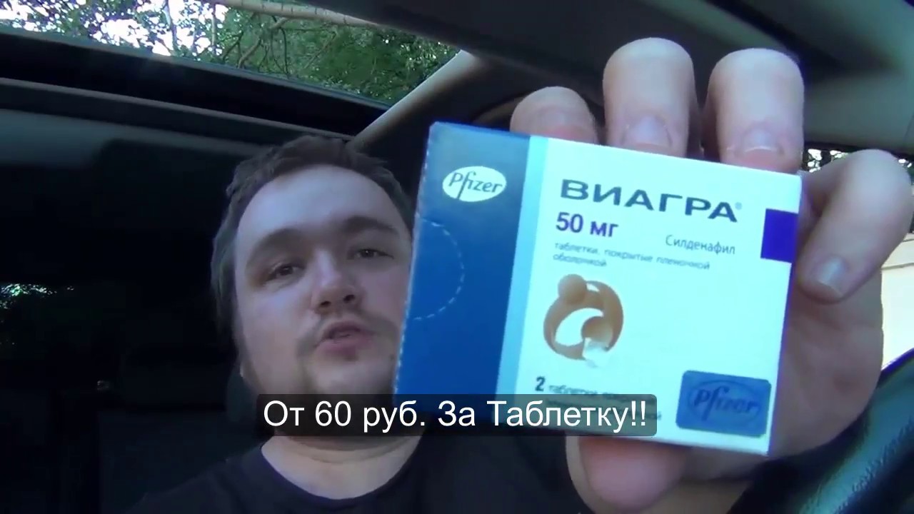 Виагра как работает чудо-таблетка и поможет ли она женщинам