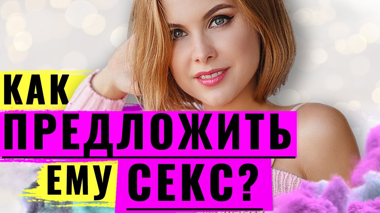Как сделать секс лучше с иллюстрациями - wikiHow