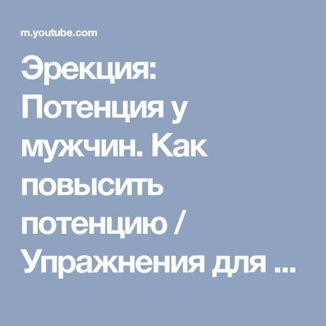 Как вернуть потенцию после 50 советы для мужчин