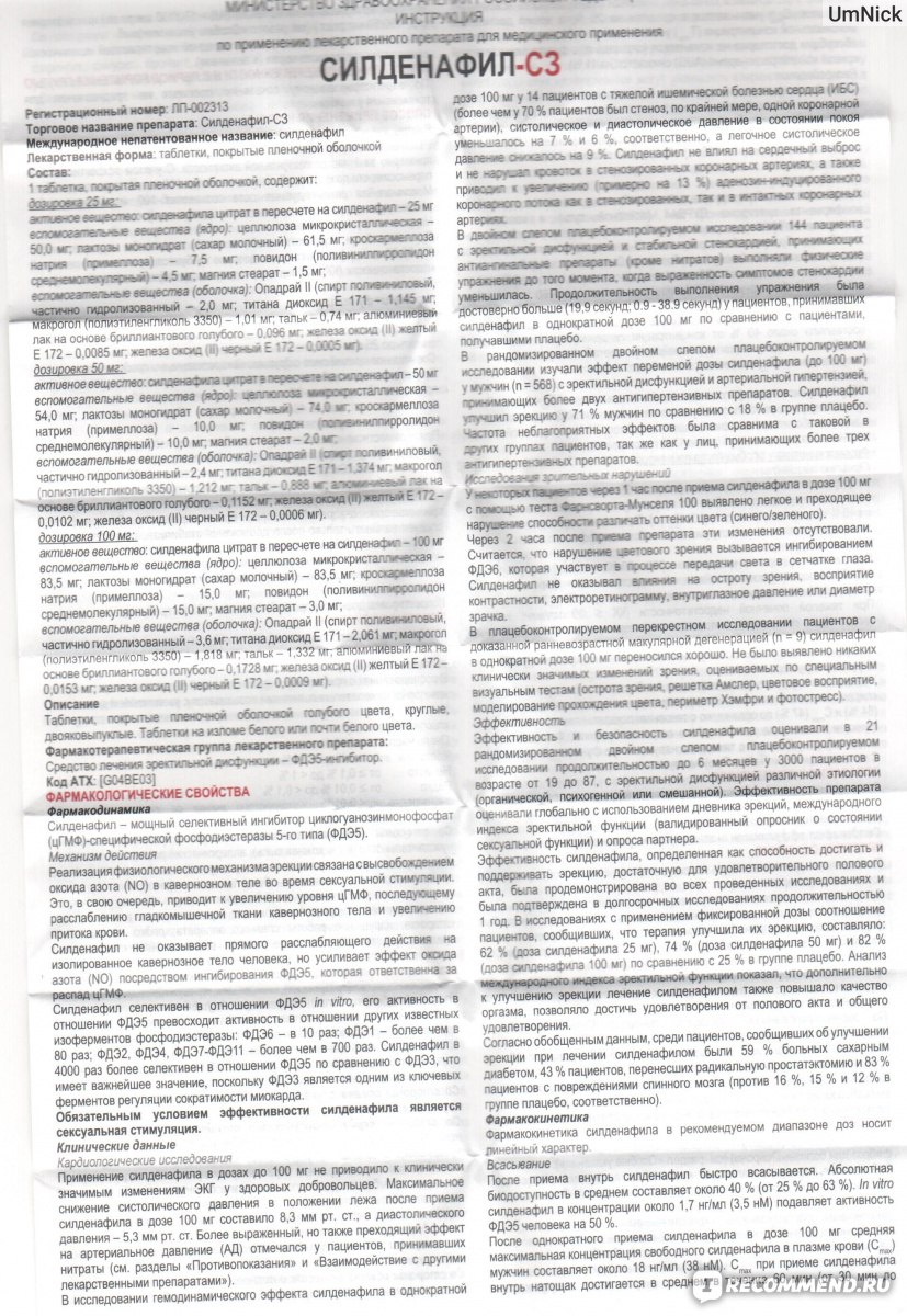 Лекарственный препарат Северная звезда Силденафил-С3 50мг - Виагра.
