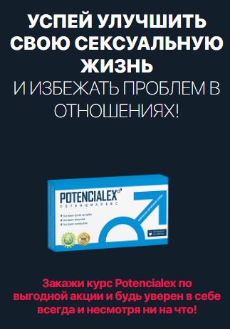 Таблетки для потенции мужчин недорогие и эффективные