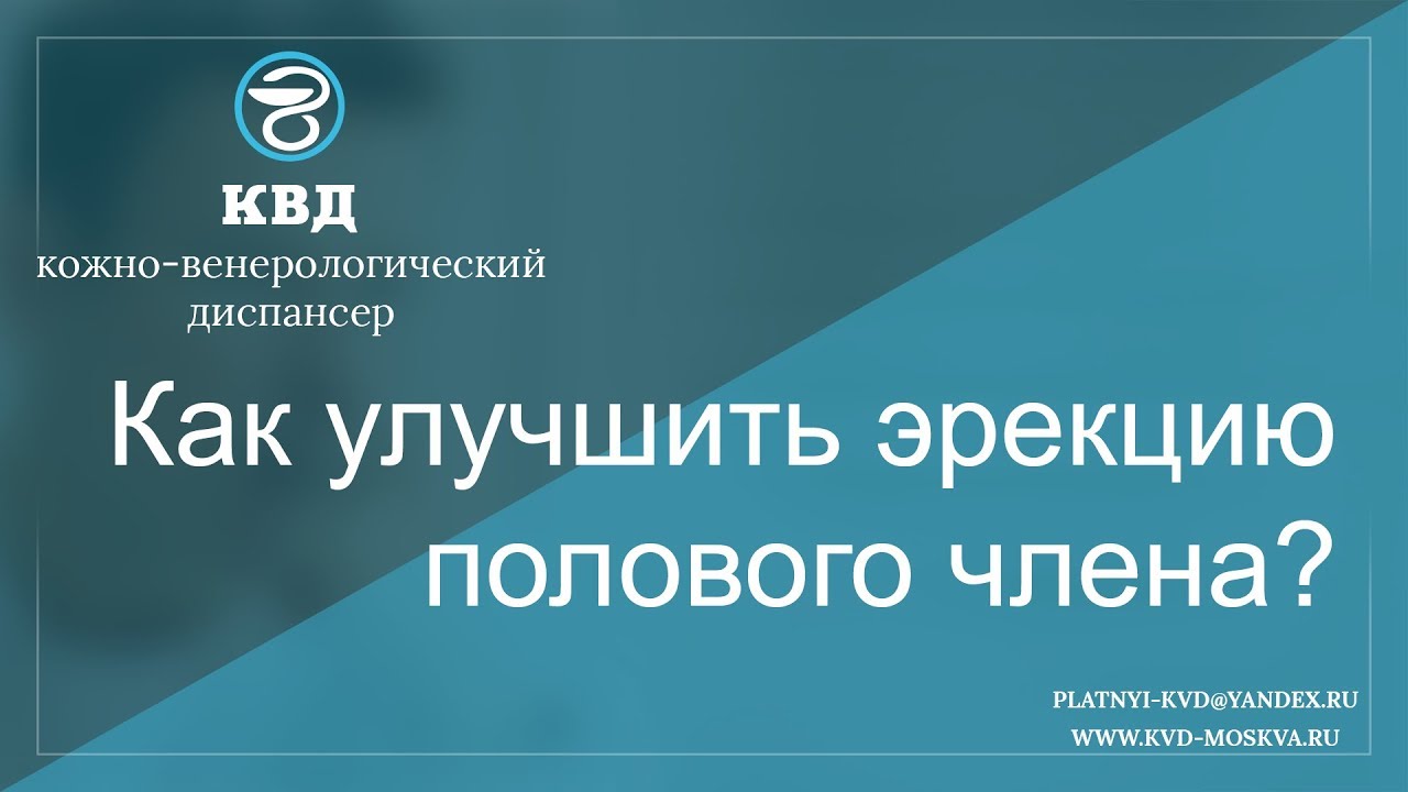 Как получить долгую эрекцию