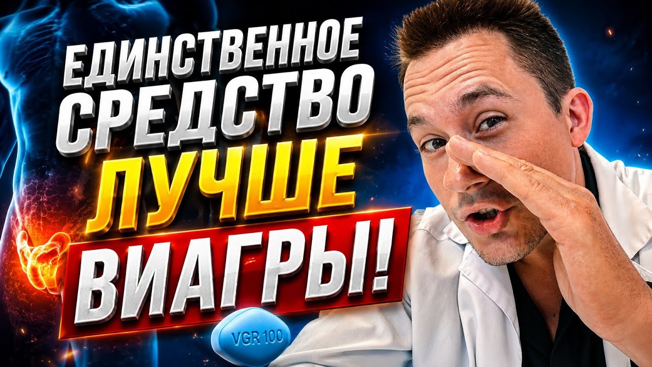 Виагры в Украине. Цена, отзывы.