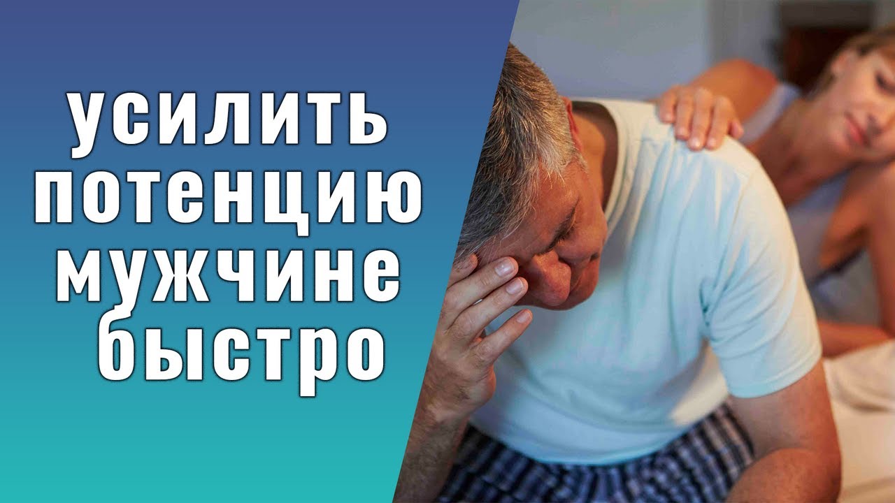 Потенции препараты без побочных эффектов