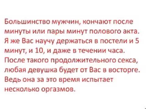 Что делать, если быстро кончаешь? Средства от преждевременной.