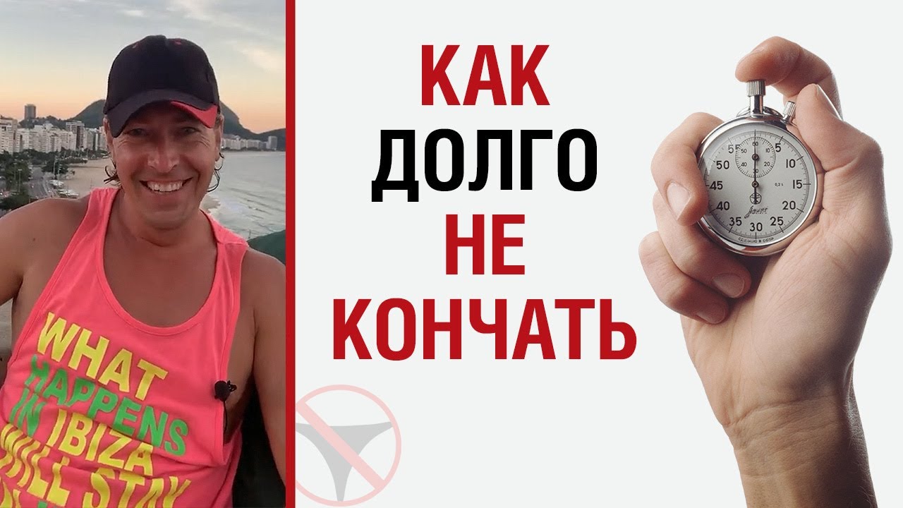 Народное средство для того чтоб долго не кончаться