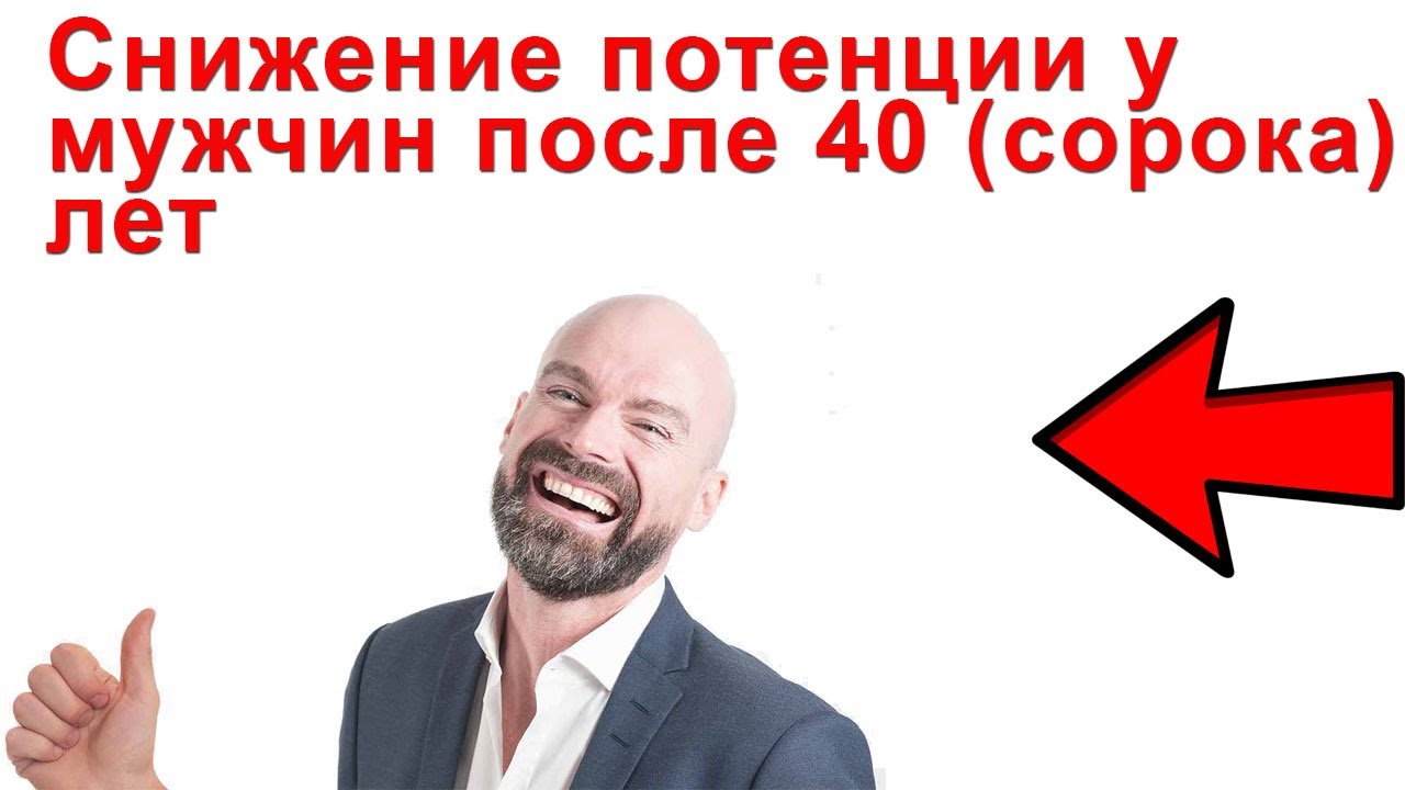 Как сохранить потенцию до глубокой старости самые.