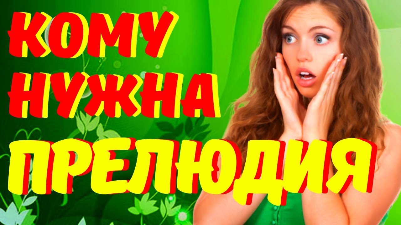 Как долго трахать и не кончать — ULBAFA