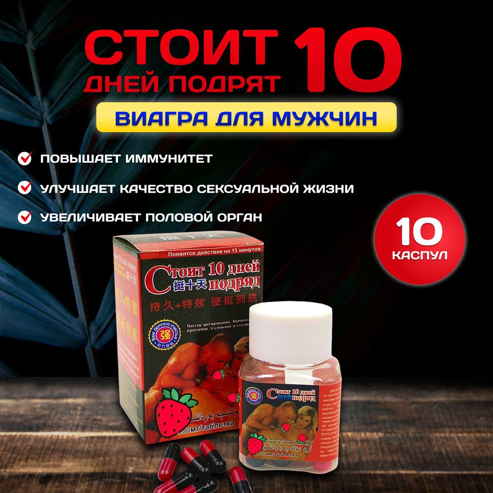 Виагра для мужчин действие препарата, как принимать таблетки.