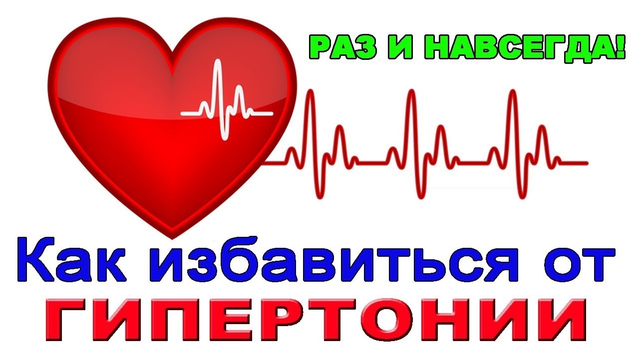 Гипертония и потенция риск снижения, влияние таблеток от.
