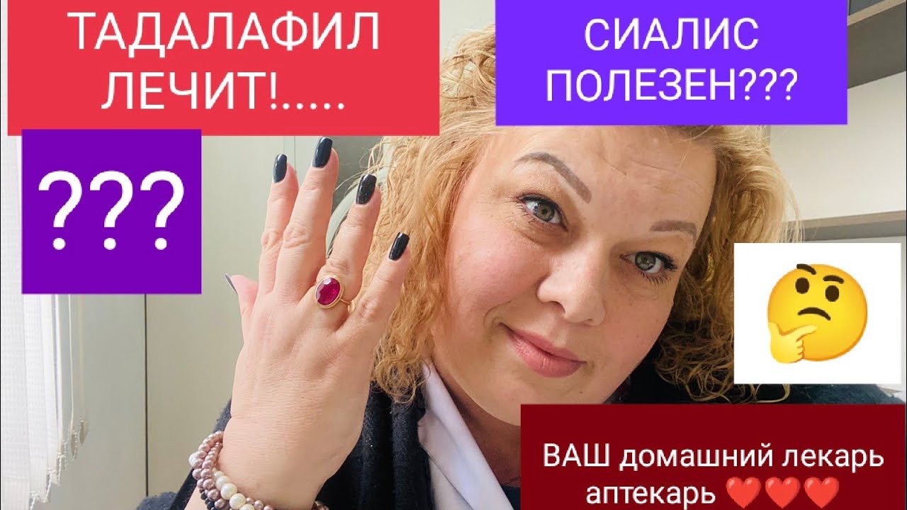 Тадалафил отзывы пациентов о препарате, цены, инструкции по.