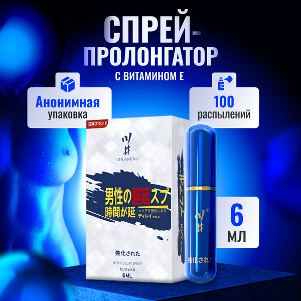 Спрей-пролонгатор мужской Peineili для интимной гигиены и.