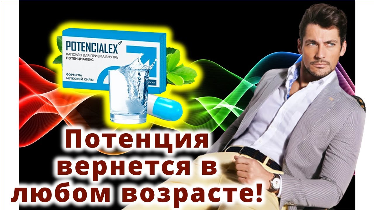 Лекарства от импотенции мужчине в 60 лет список эффективных препаратов