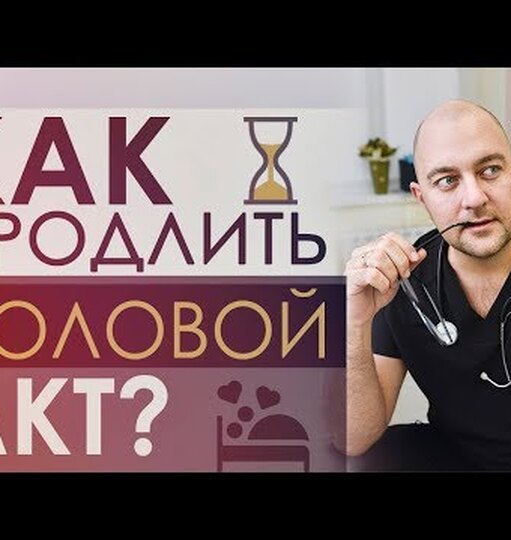 Как долго не кончат тренировка