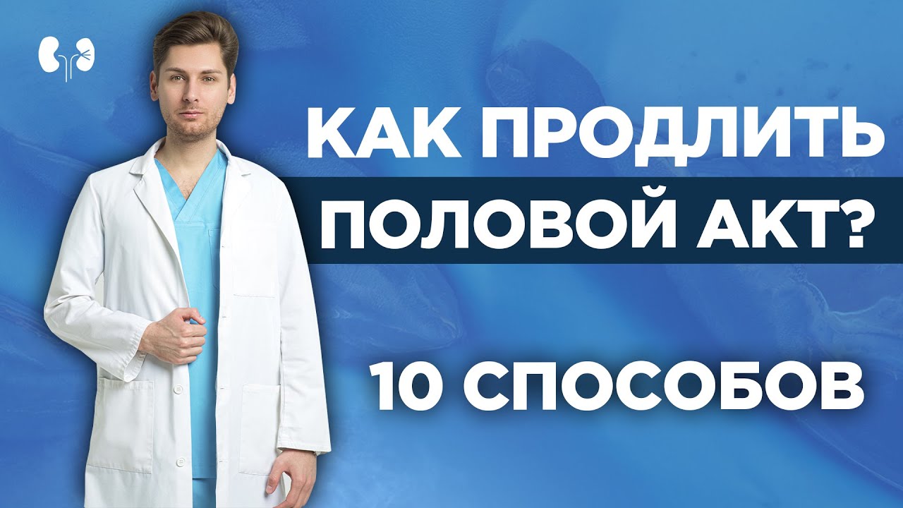 Что делать если быстро кончаешь, почему так происходит и как быстро не.