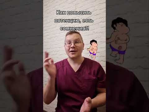 Чем поднять потенцию народными средствами. Повышение потенции.