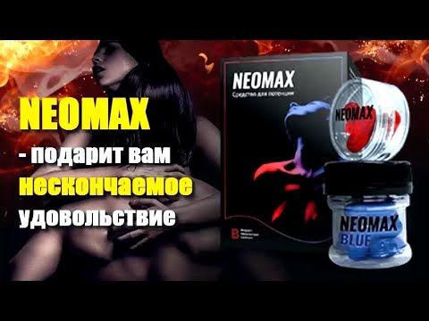 Neomax — средство для потенции купить в.