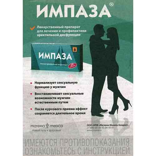 Препараты для мужчин список лучших с описаниями