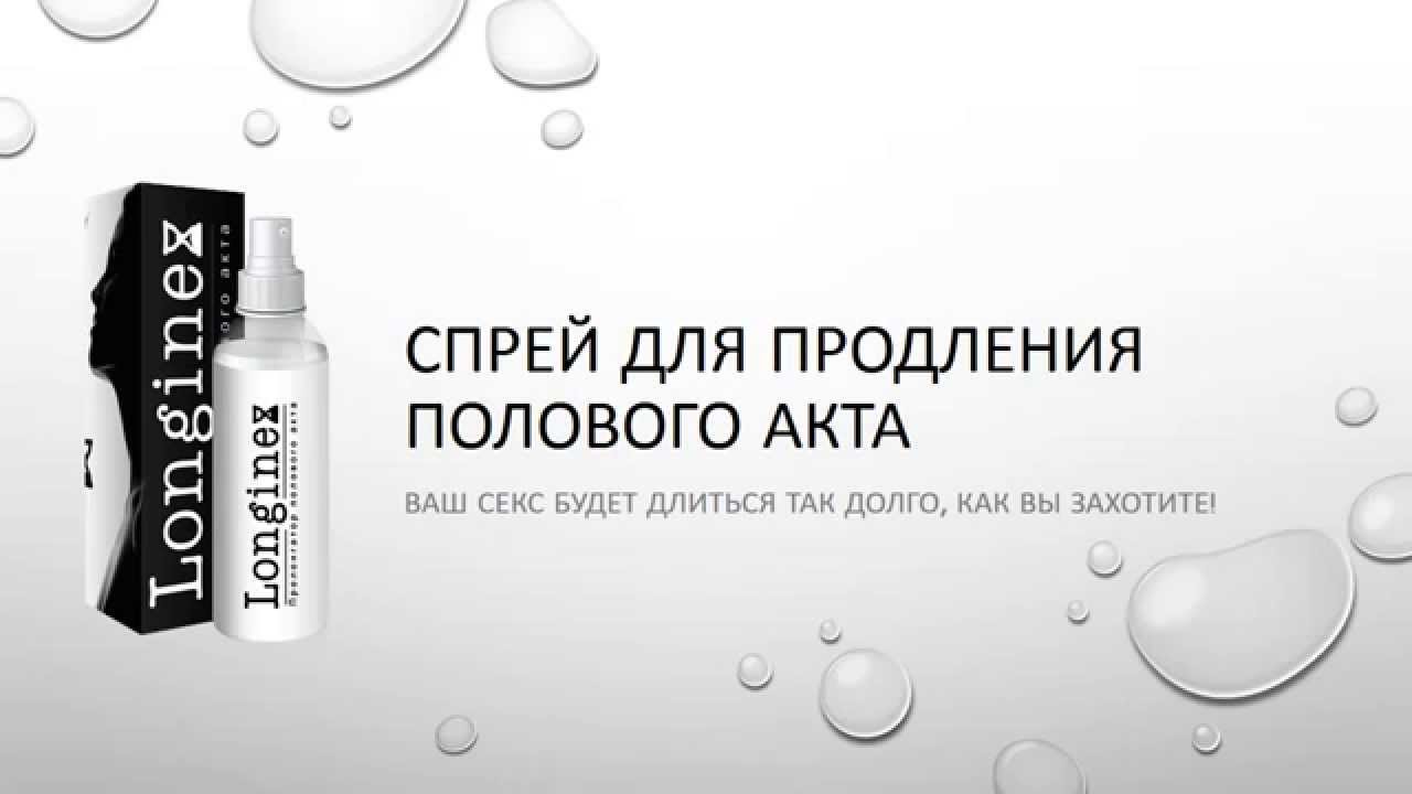Полового акта у мужчин чем и как продлить.