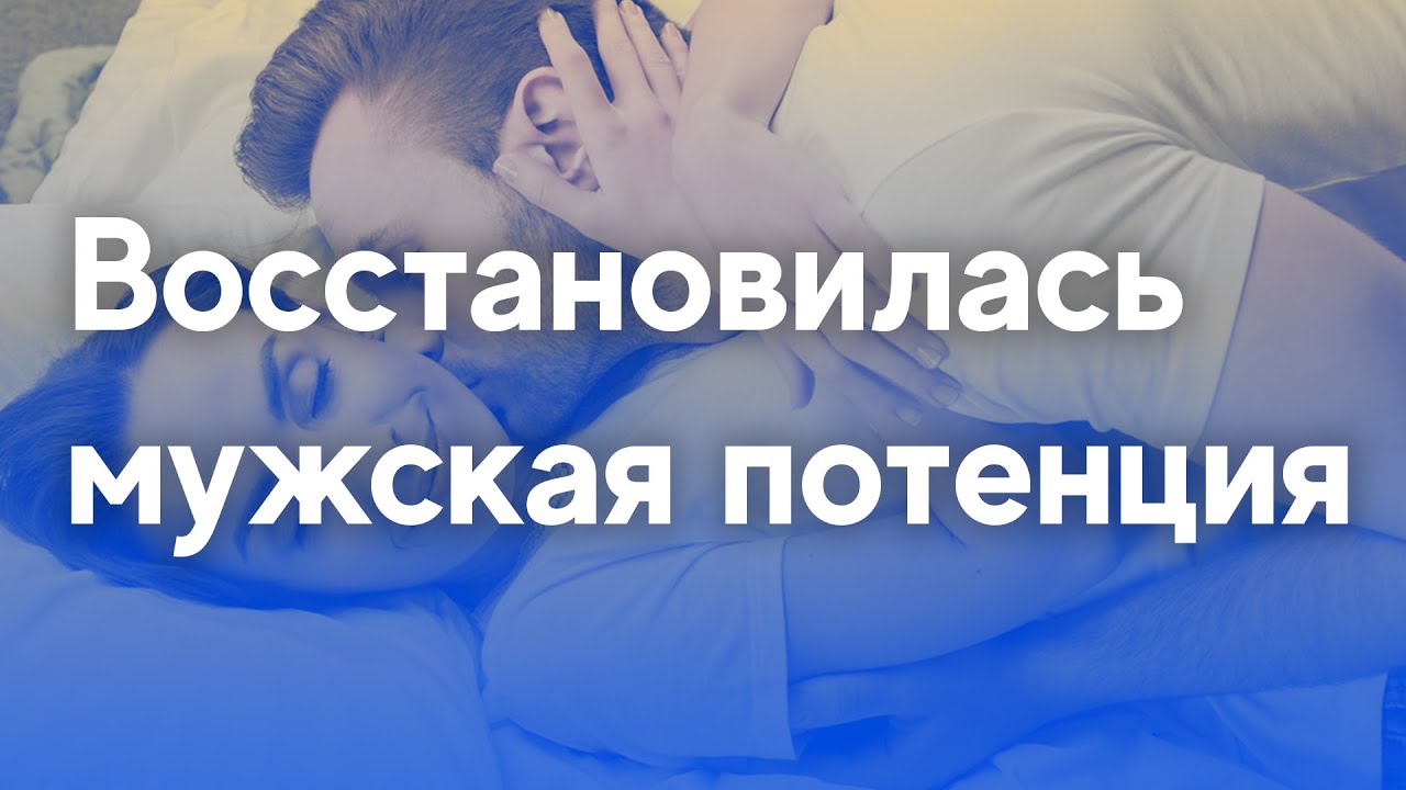 Как улучшить потенцию пять советов для твоего мужчины