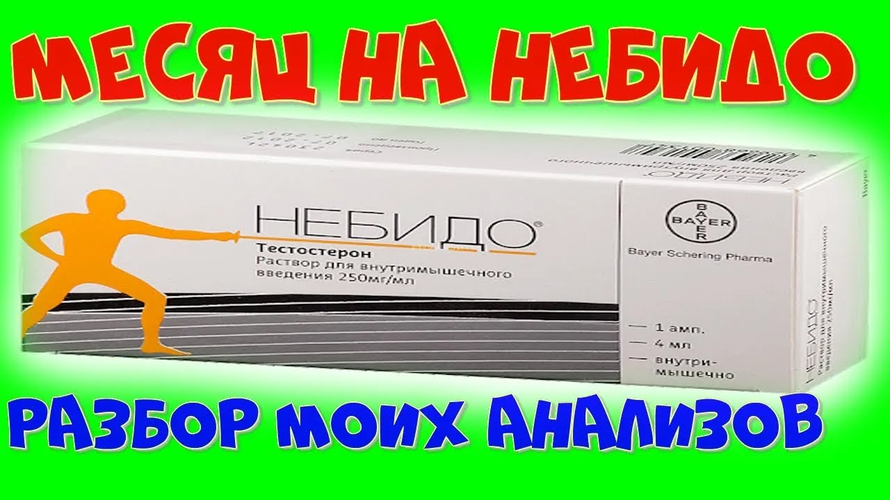 Небидо раствор для внутримышечного введения 250 мг/мл 4 мл ампулы 1 шт.