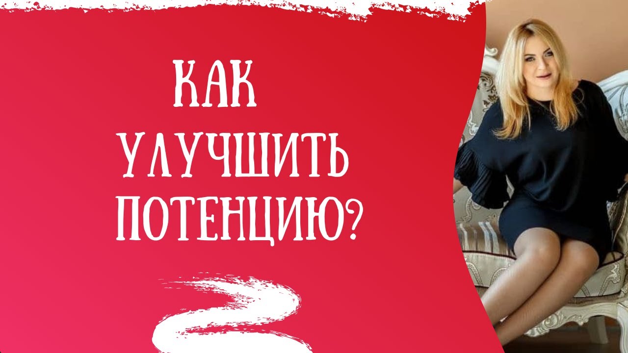Проблемы с потенцией слабая, вялая что делать, как.