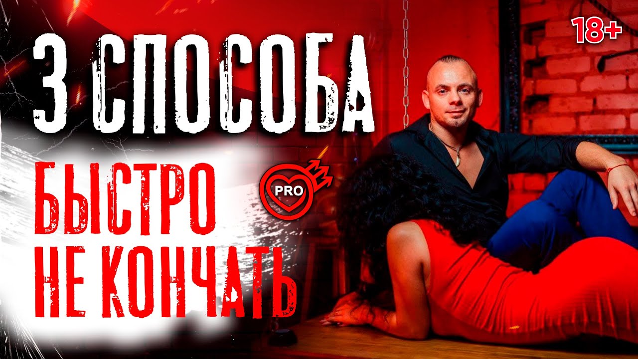 Средства для продления полового акта мужчины, чтобы дольше не кончать.