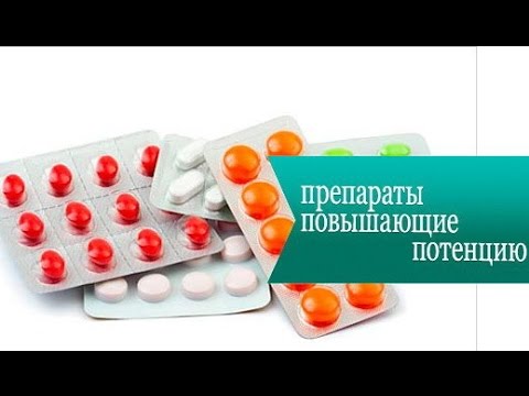 Для потенции. Таблетки для.
