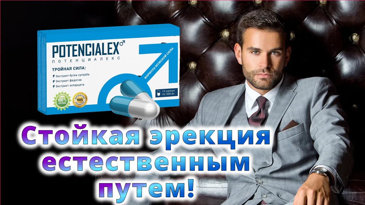 Лучших таблеток для повышения потенции либидо у мужчин - как принимать