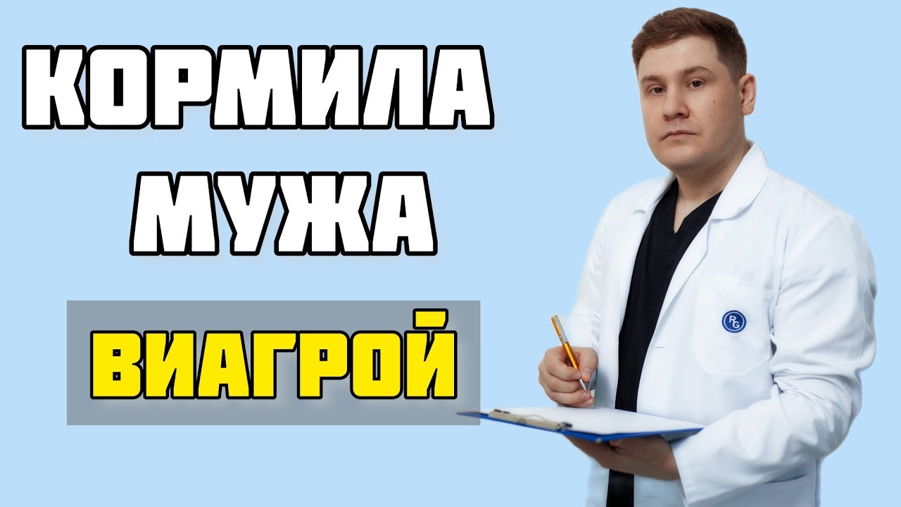 Как принимать Виагру мужчинам в первый раз?
