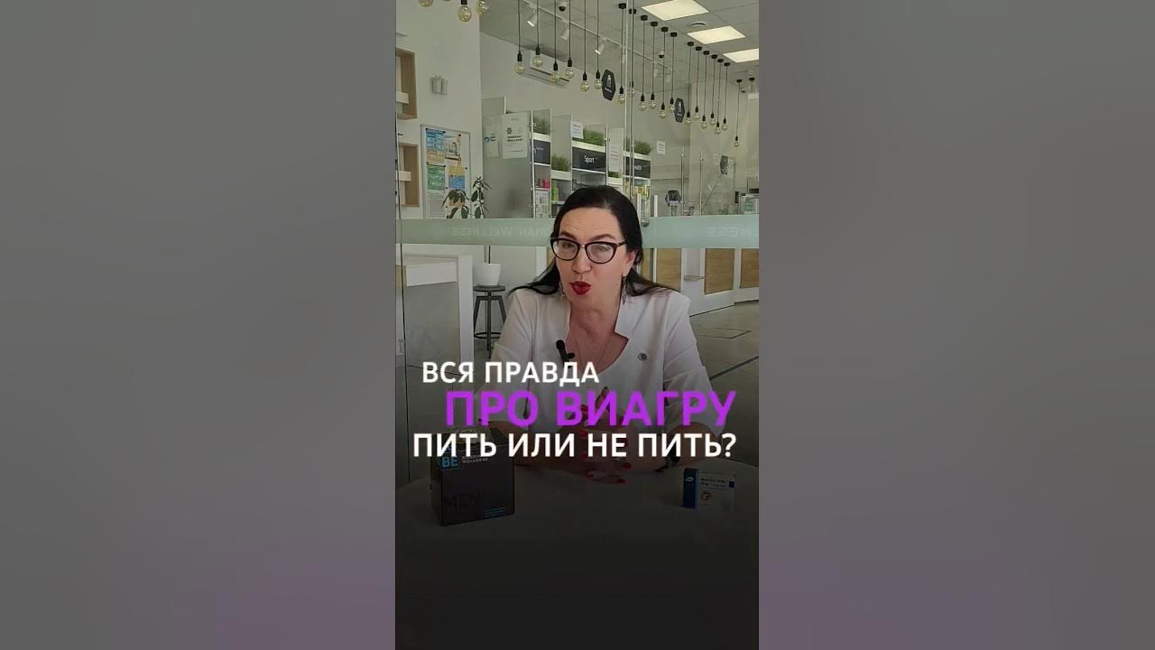 Как принимать виагру - wikiHow