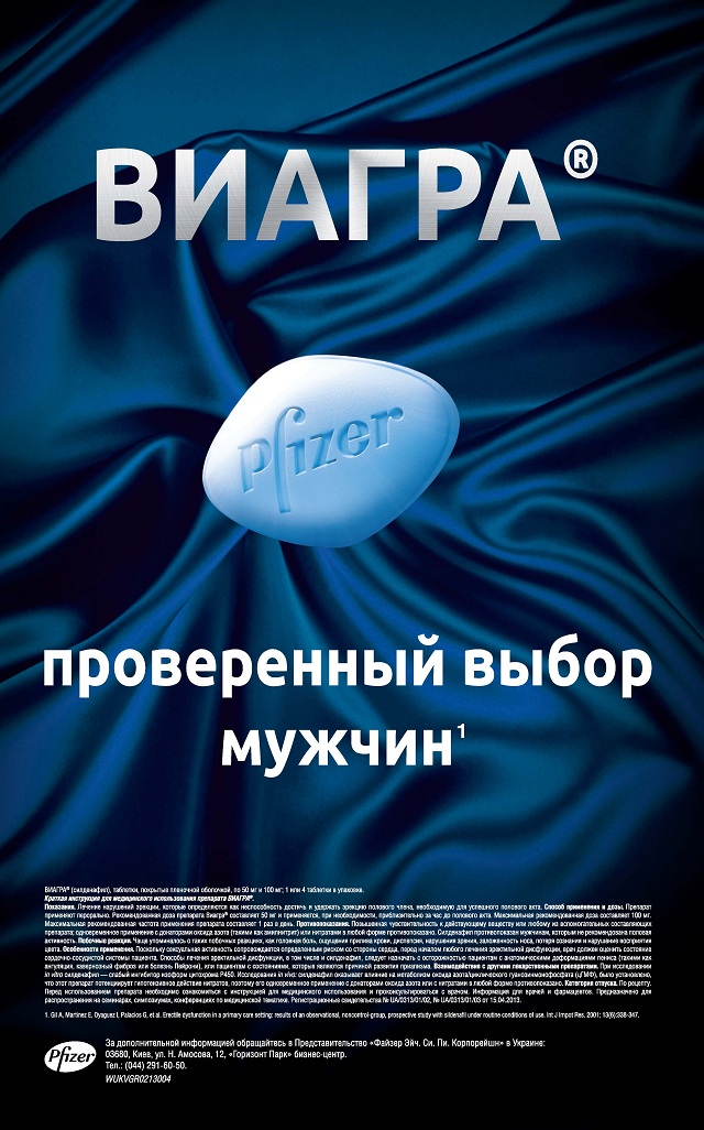 ВиаграВиагра инструкция + цена от 188 грн в аптеках