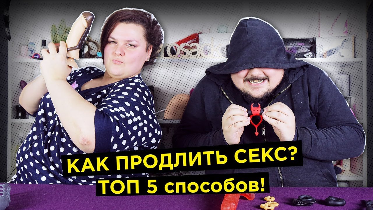 Что делать, если быстро кончаешь? Средства от преждевременной эякуляции
