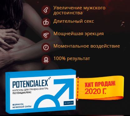 Для повышения потенции в аптеках без.