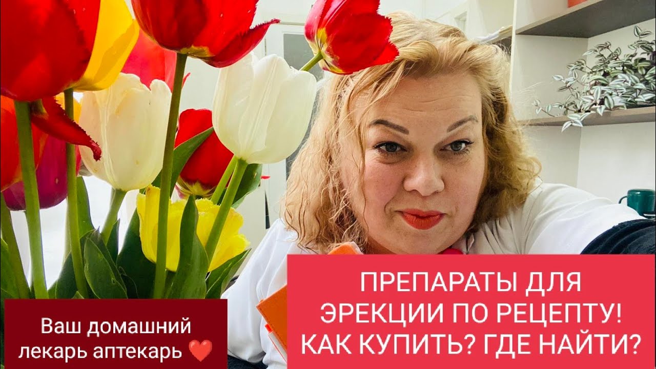 Как купить Виагру без рецепта в аптеке советы и рекомендации