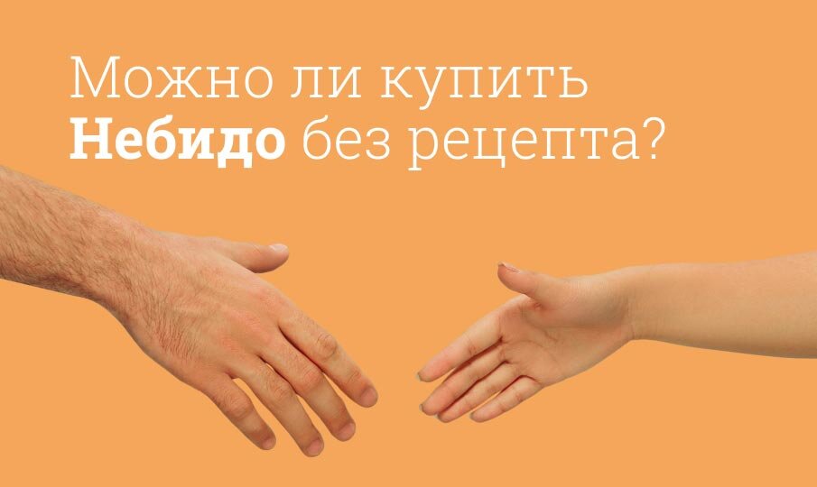 Небидо — инструкция по применению, дозы, побочные действия, описание.