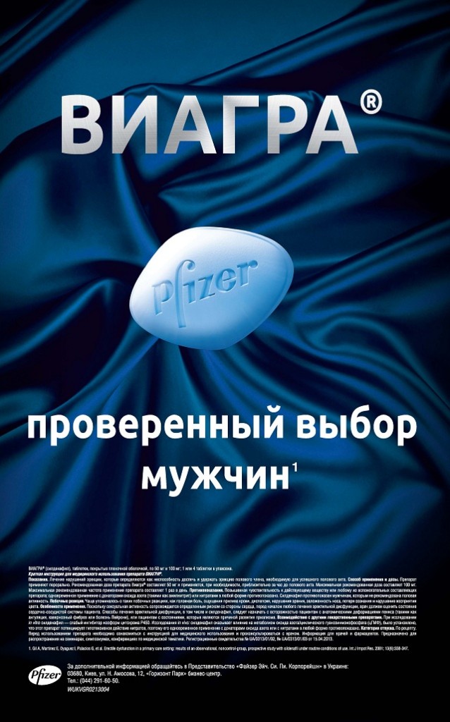Виагра Силденафил дозировка 25 мг, 50 мг, 100 мг, инструкция, цена.