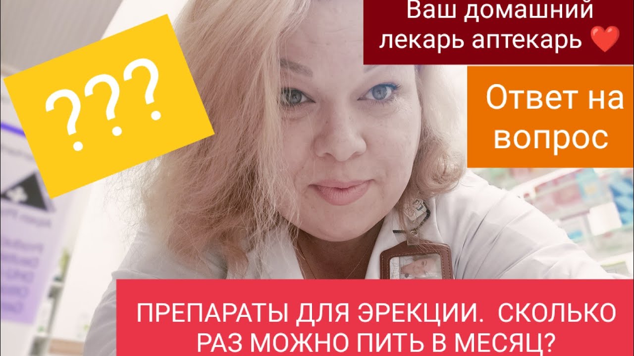 Как принимать виагру, чтобы был эффект