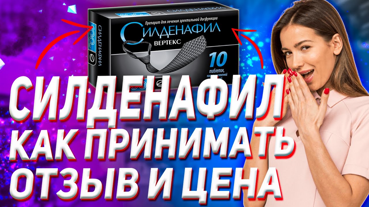 Виагра для лечения импотенции у мужчин все, что Вам нужно.