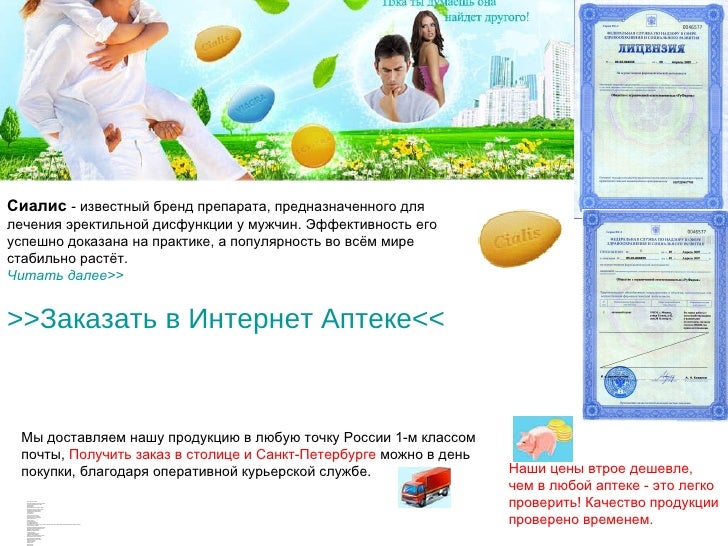 Blog › viagra-levitra-sialis-chtoВиагра, Левитра, Сиалис сравнение по цене и действию.
