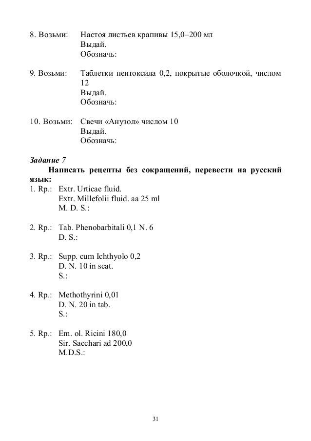 РЕЦЕПТ ТАБЛЕТОК НА ЛАТИНСКОМ. ТАБЛЕТКИ НА ЛАТЫНИ. — МедВестник